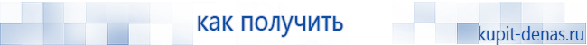 Официальный сайт Дэнас kupit-denas.ru Аппараты Скэнар купить в Волгограде