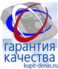 Официальный сайт Дэнас kupit-denas.ru Аппараты Скэнар в Волгограде