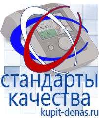 Официальный сайт Дэнас kupit-denas.ru Аппараты Дэнас в Волгограде