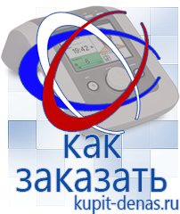 Официальный сайт Дэнас kupit-denas.ru Портативные Аппараты СТЛ в Волгограде