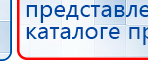 Прибор Дэнас ПКМ купить в Волгограде, Аппараты Дэнас купить в Волгограде, Официальный сайт Дэнас kupit-denas.ru
